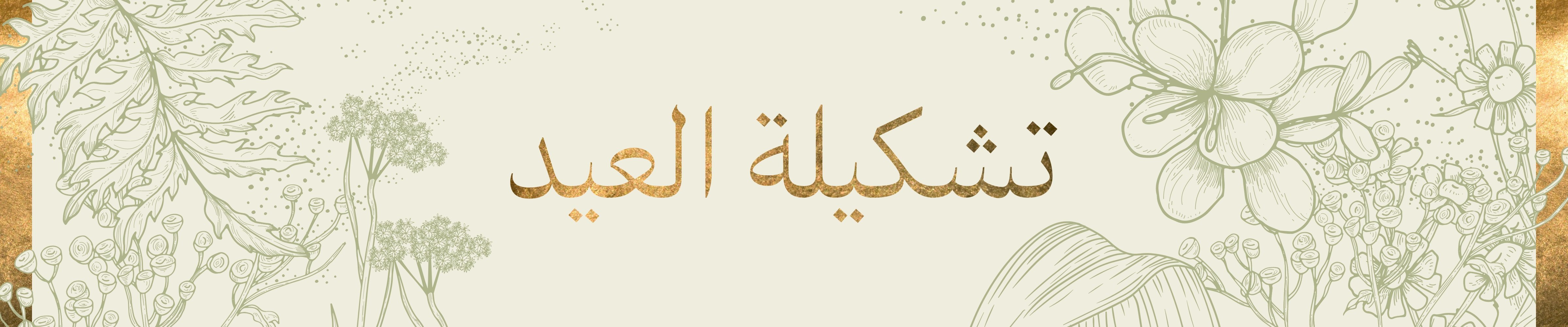 WK17_24-PLPBanner-EidEdit