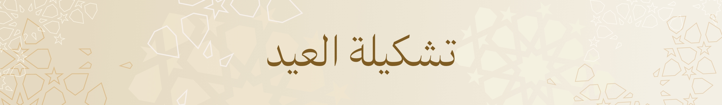 WK18_25-PLPBanner-EidEdit