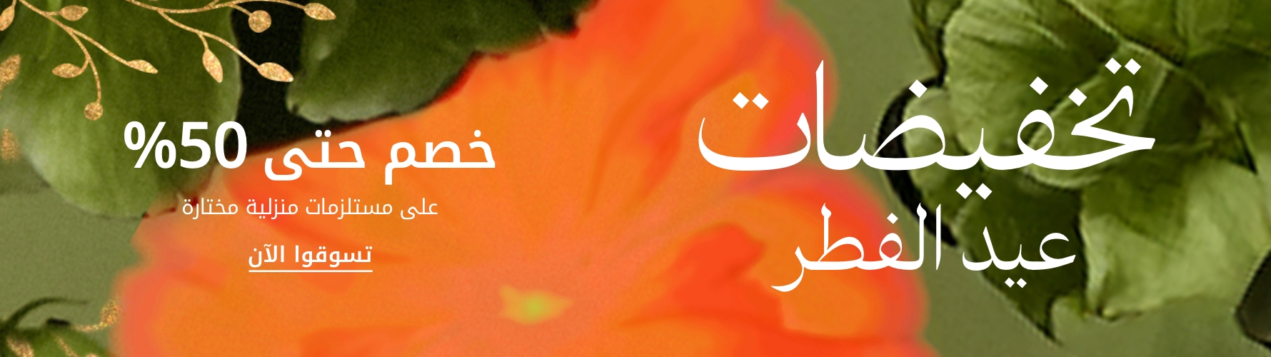 Home Sale 2026 March